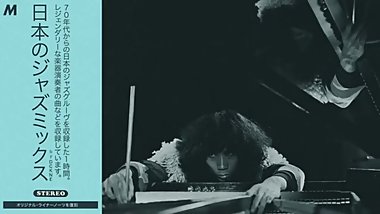 æ—¥æœ¬ã®ã‚¸ãƒ£ã‚ºãƒŸãƒƒã‚¯ã‚¹ #3